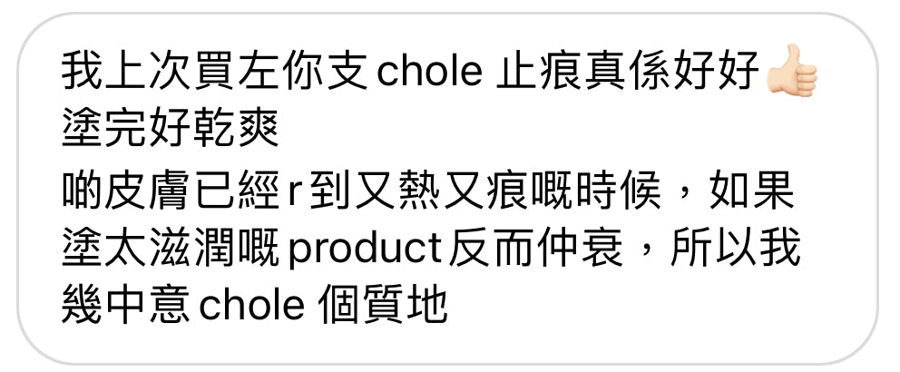 CHLOE 有機急救啫喱
