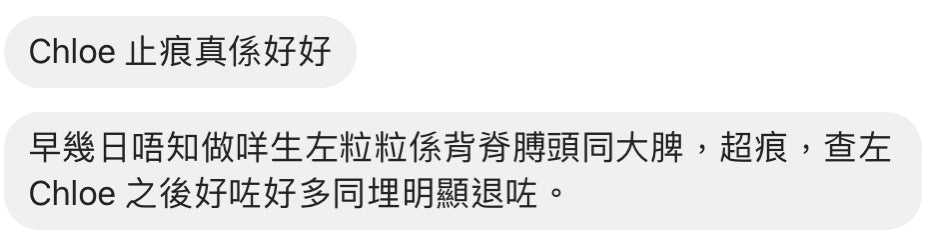 CHLOE 有機急救啫喱