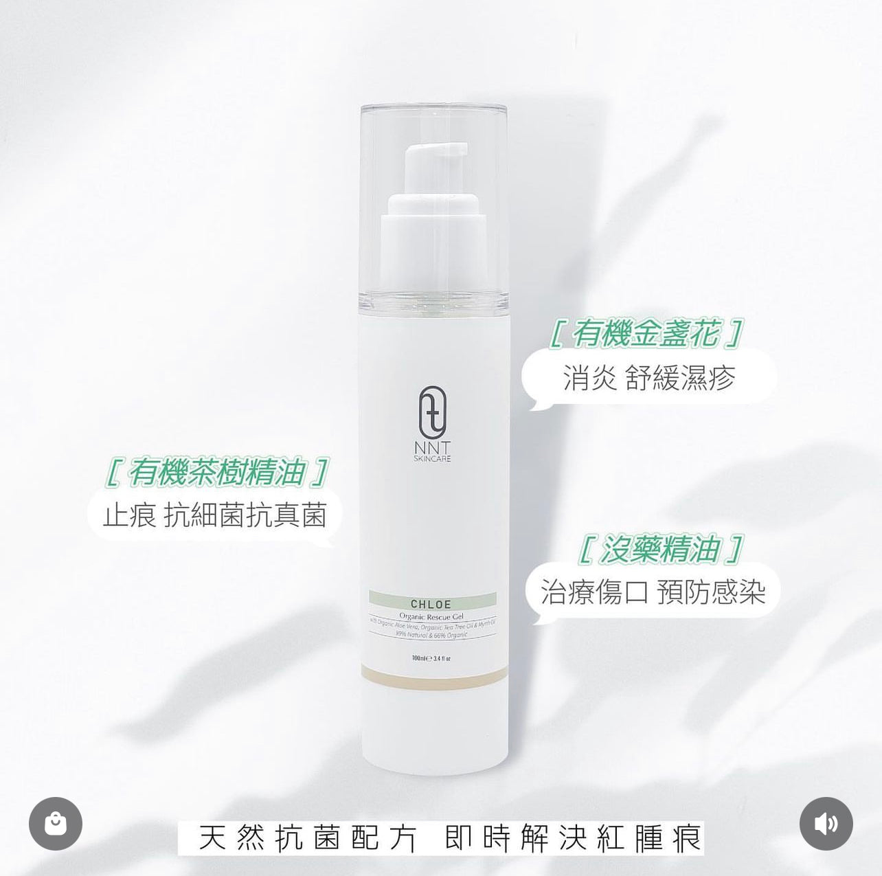 CHLOE 有機急救啫喱