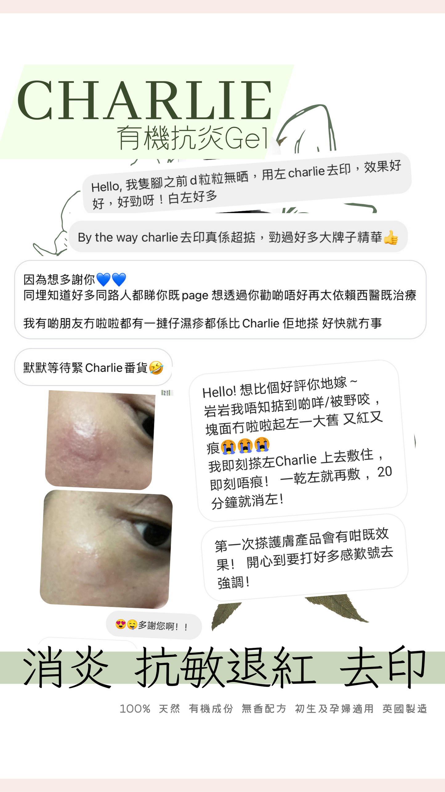 CHARLIE 有機退紅啫喱