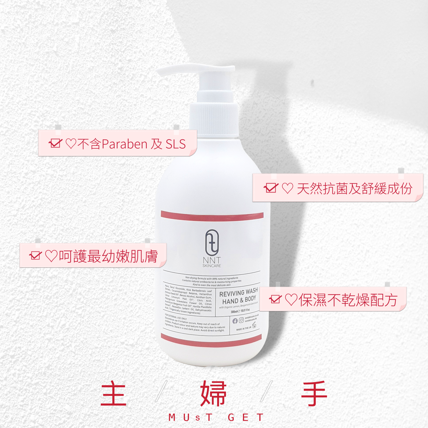 清爽抗菌潔手沐浴液 (紅洗)
