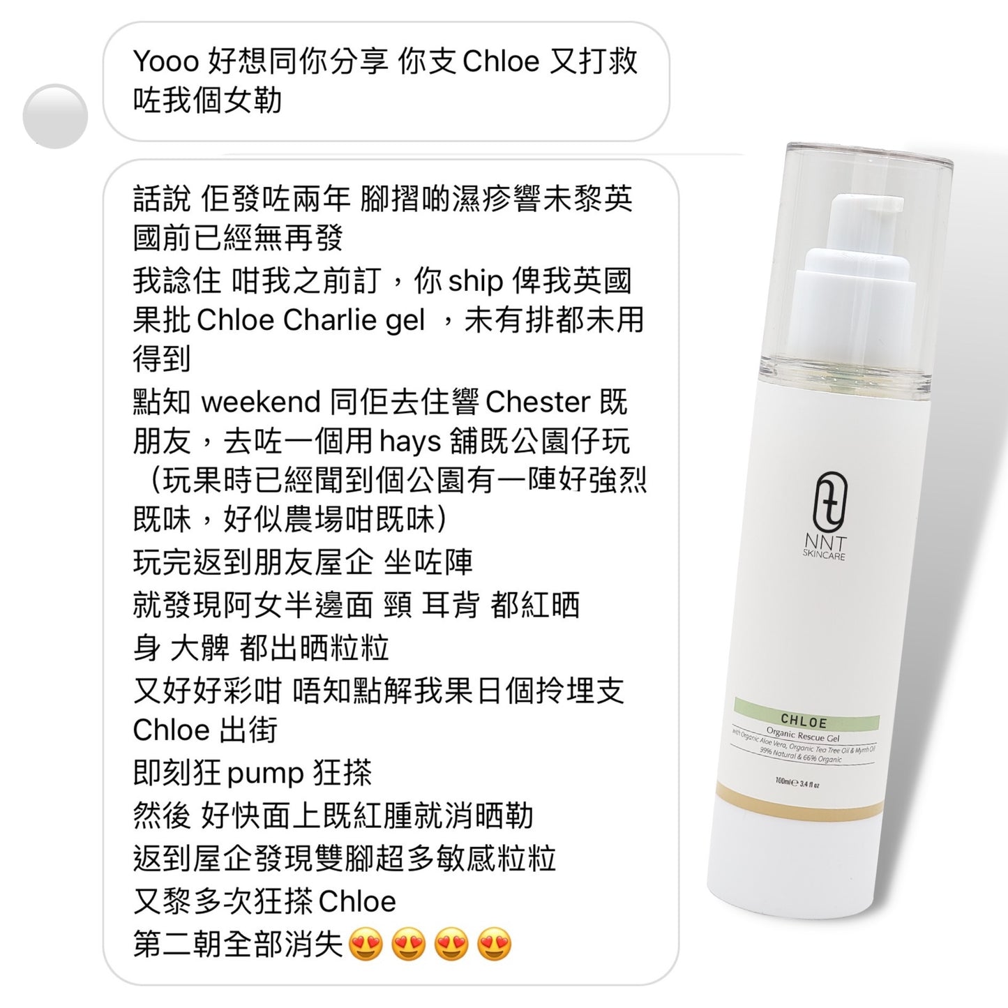 CHLOE 有機急救啫喱