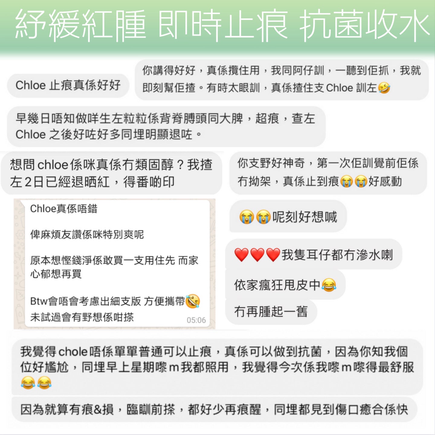 CHLOE 有機急救啫喱