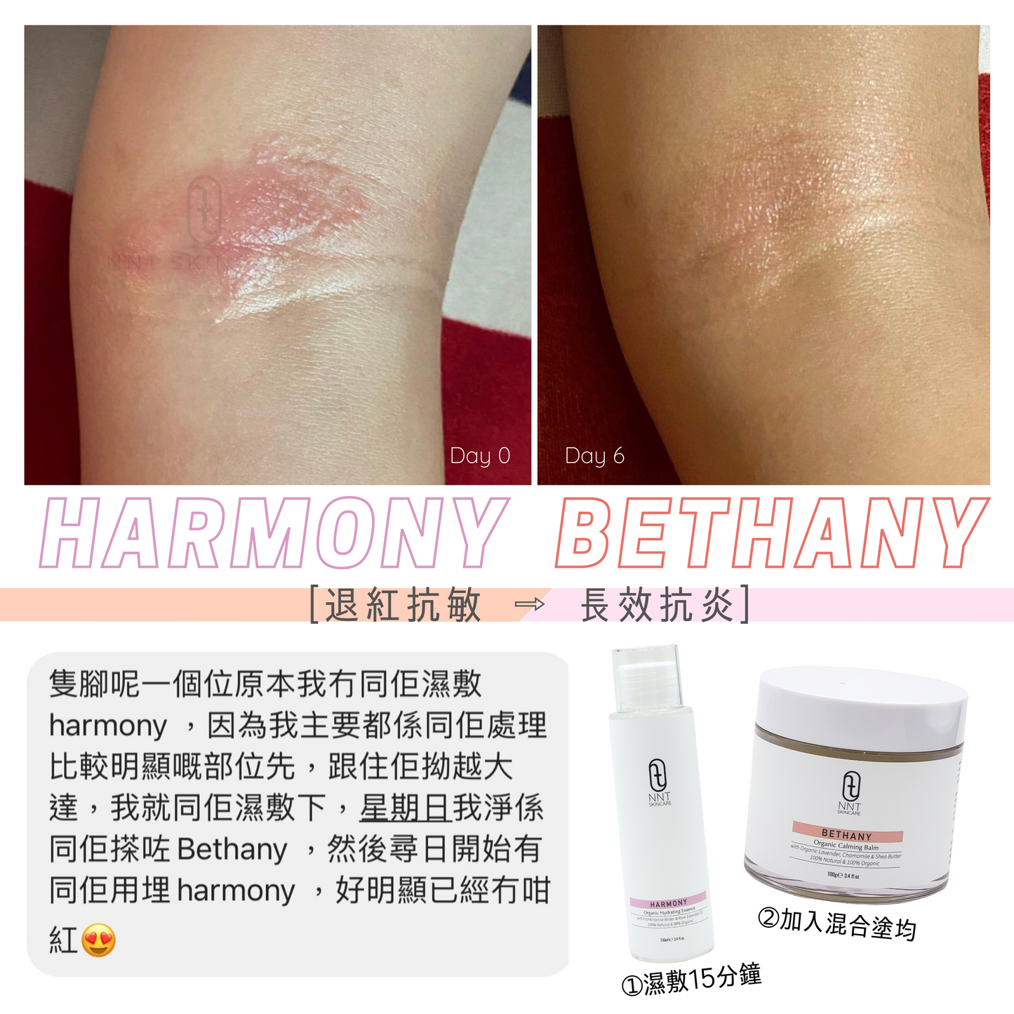 BETHANY 有機鎮靜修護霜