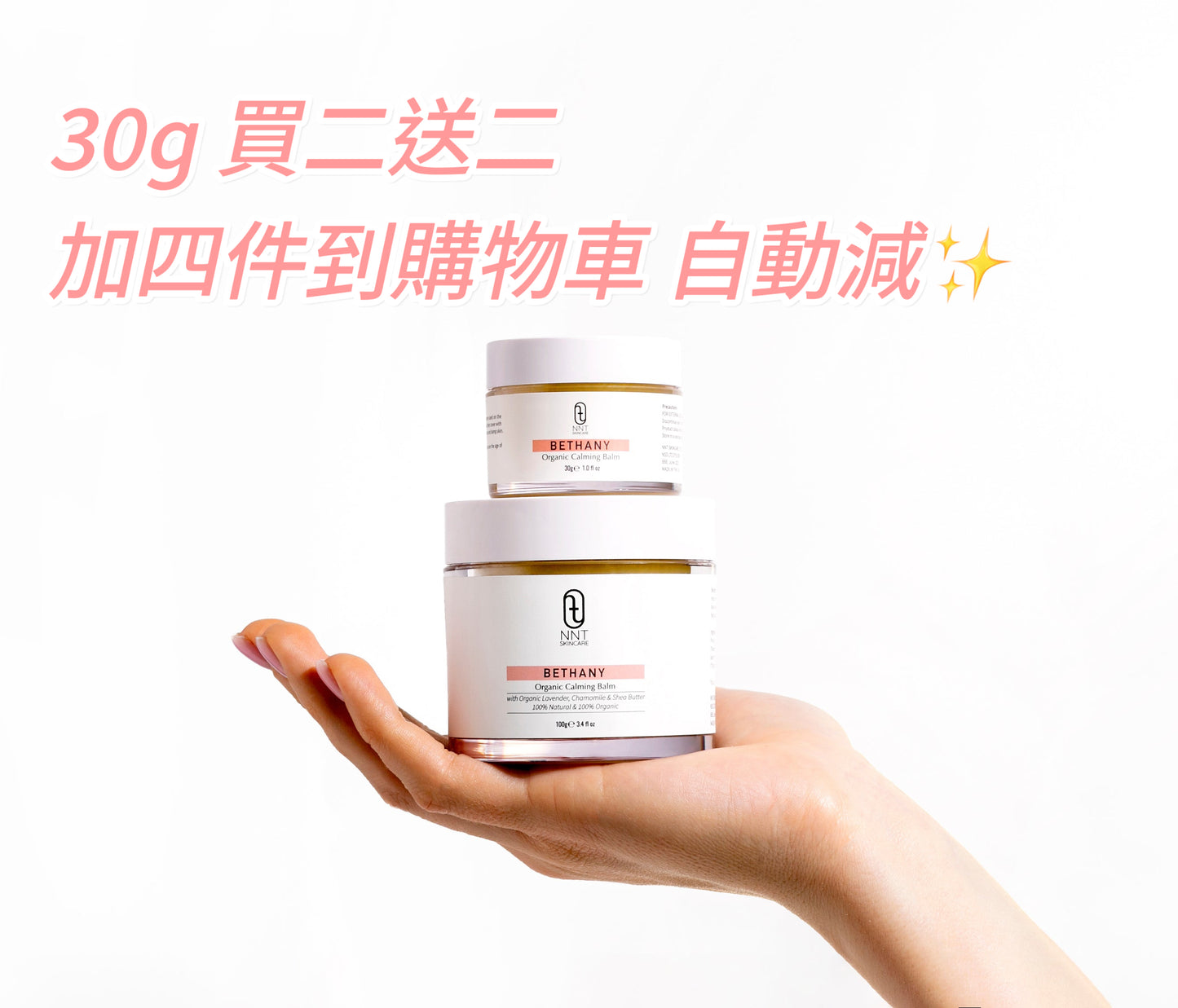 BETHANY 有機鎮靜修護霜