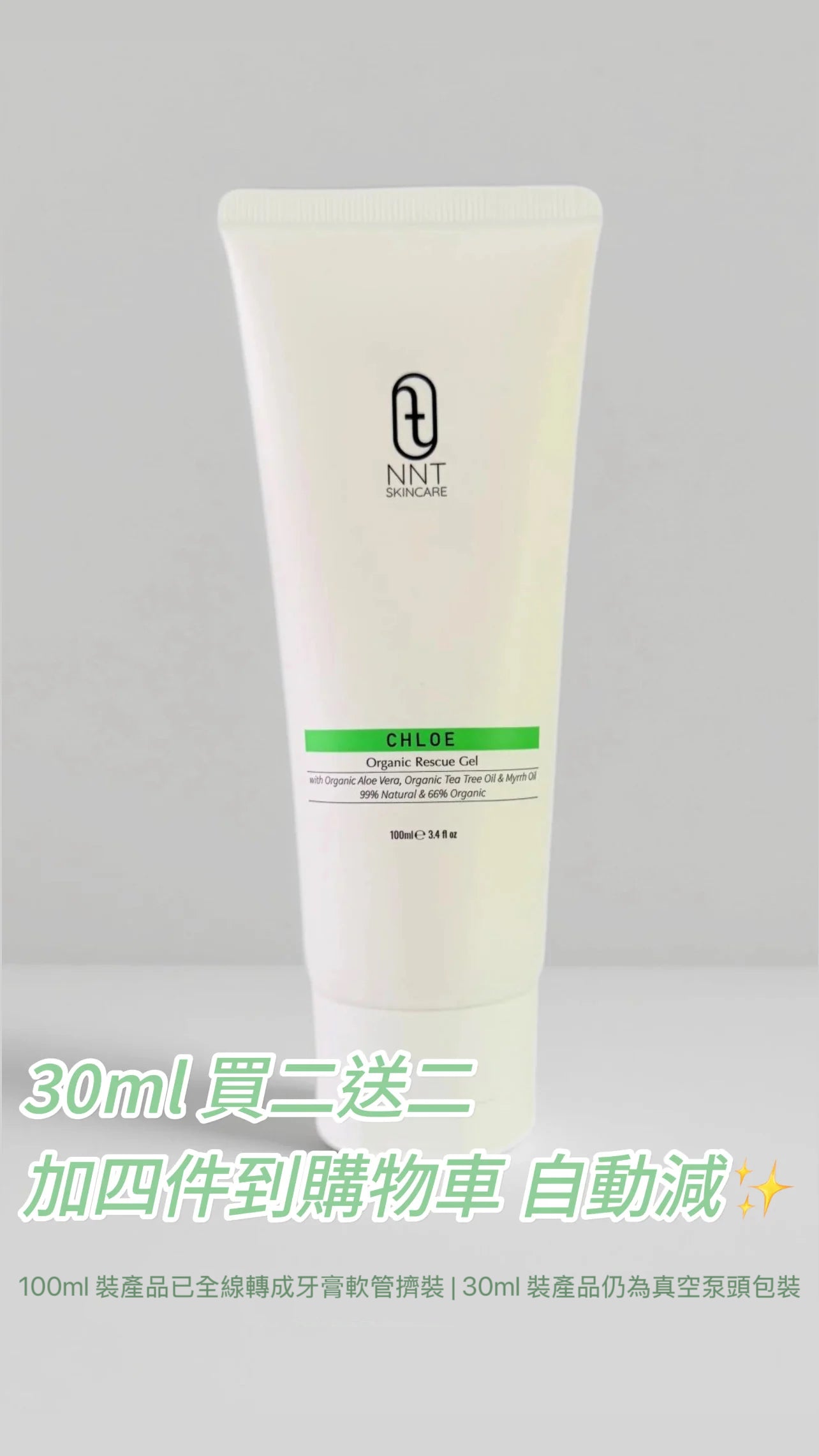 CHLOE 有機急救啫喱