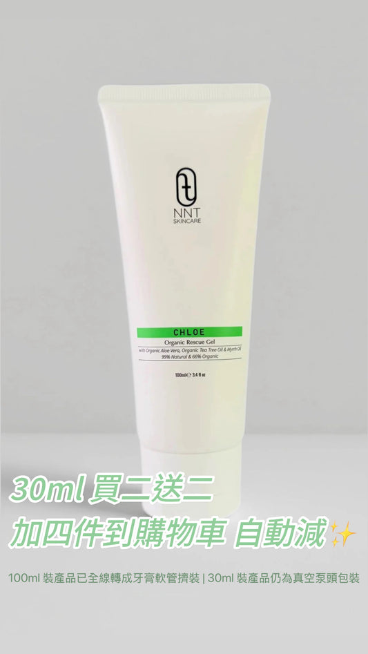 CHLOE 有機急救啫喱