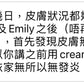EMILY 有機舒緩修護油