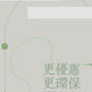 CHLOE 有機急救啫喱